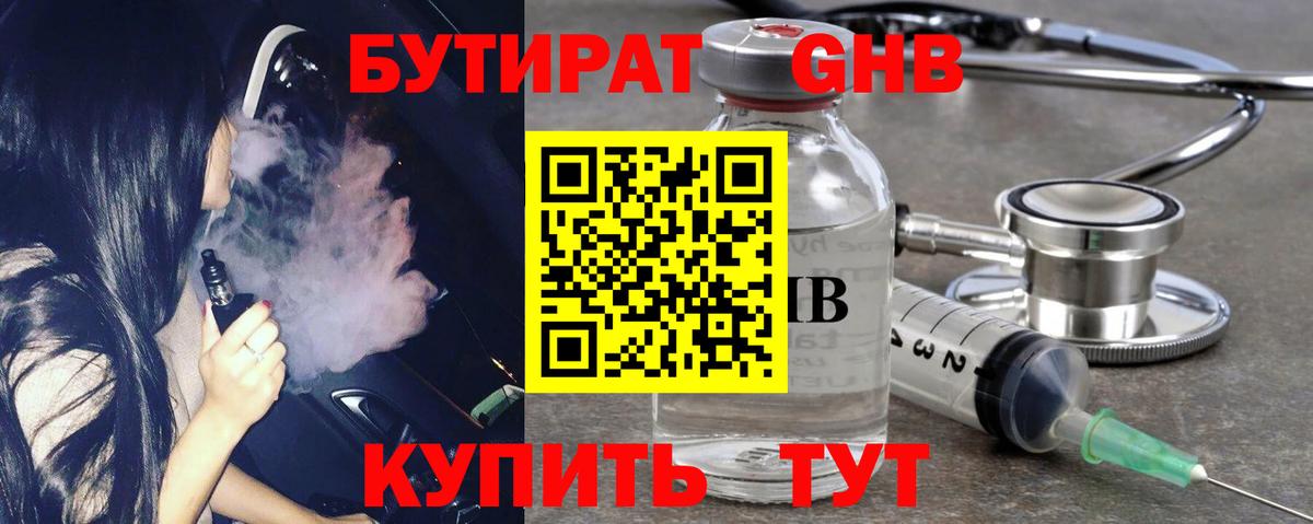 Бутират бутик  Вход с VPN  Шахты 