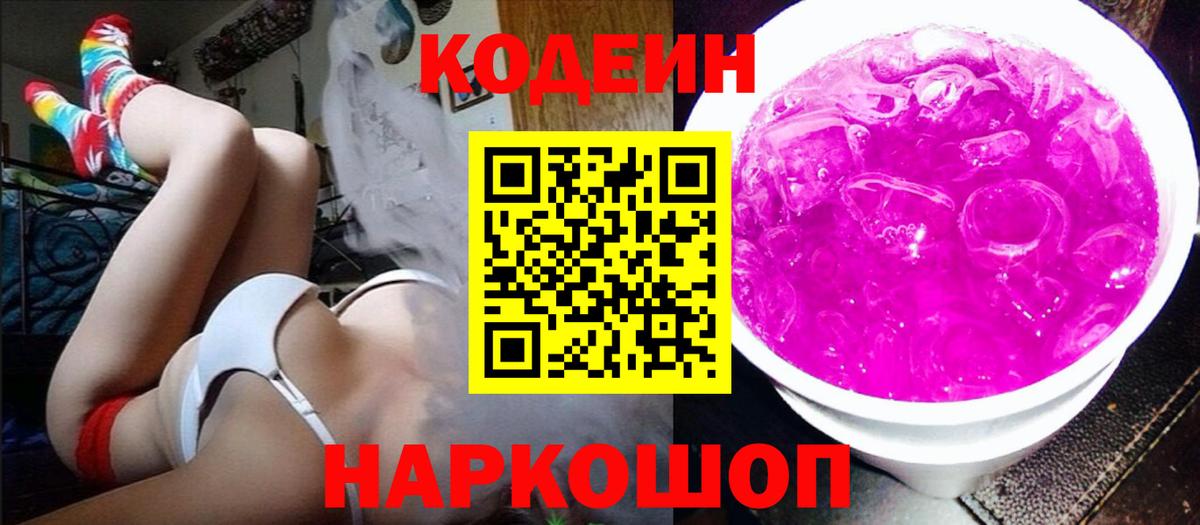 Шахты  Кодеиновый сироп Lean напиток Lean (лин)  Вход с VPN  Кодеин напиток Lean (лин) 