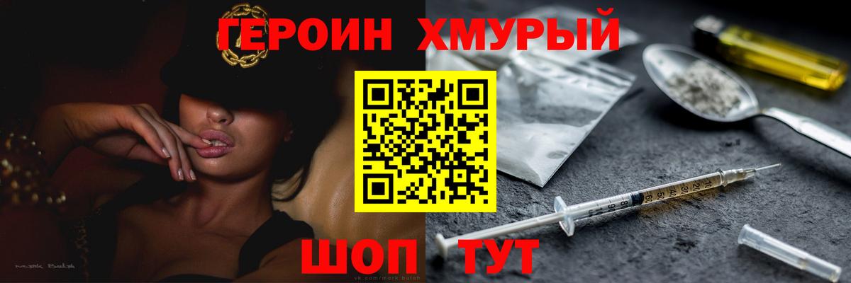 Героин гречка  Вход с VPN  Героин  Шахты 