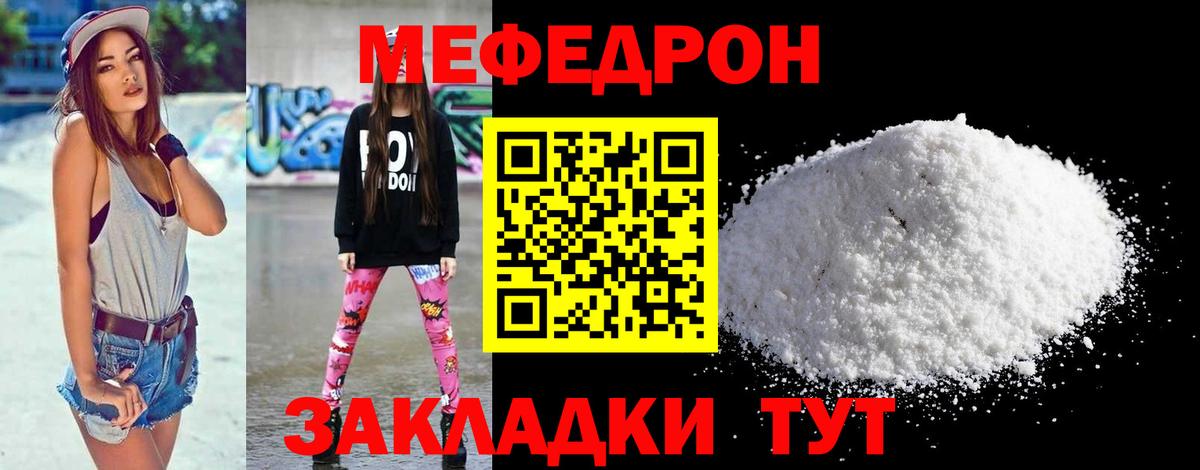 МЕФ кристаллы Шахты