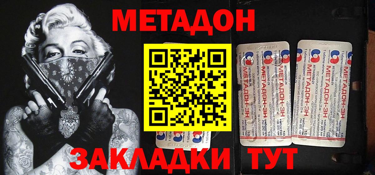 МЕТАДОН VHQ  Вход с VPN  Шахты 