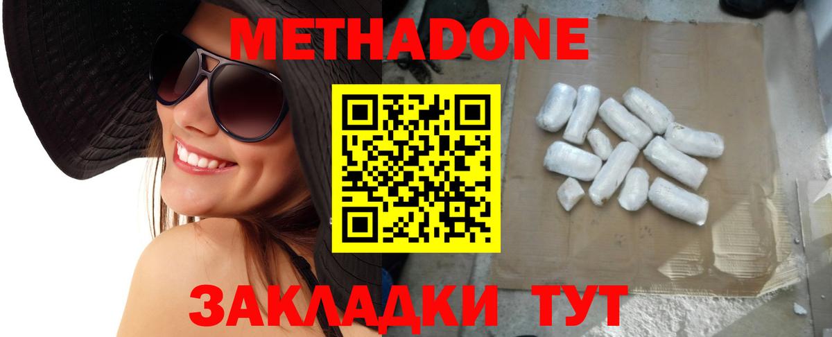 Метадон кристалл Шахты
