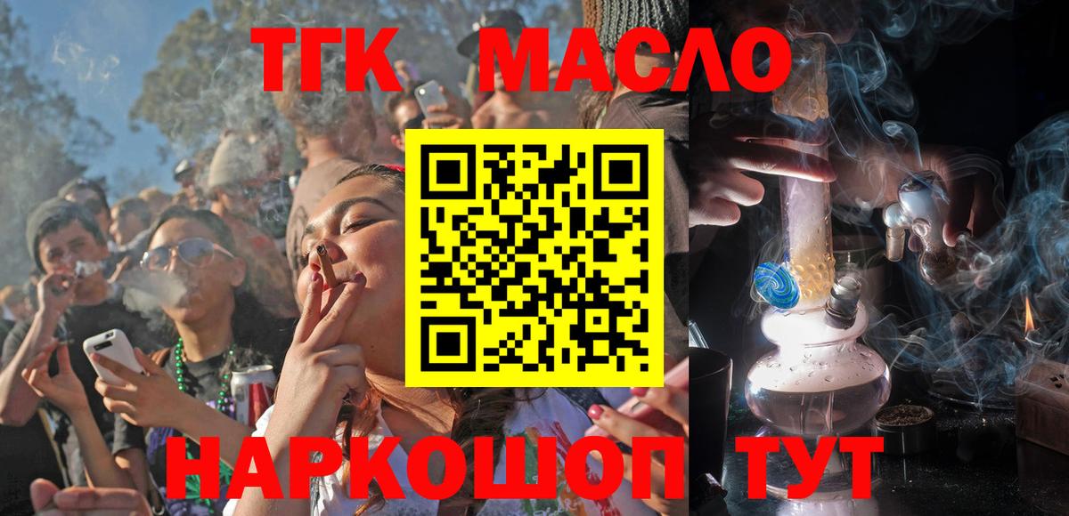 ТГК концентрат  Вход с VPN  Шахты  Дистиллят ТГК вейп с тгк 